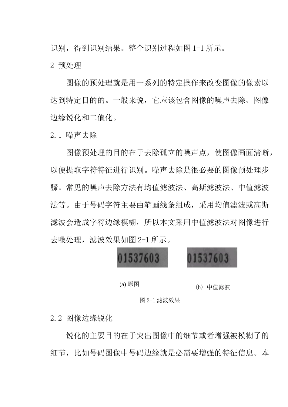 基于模板匹配的印刷号码识别研究_第2页