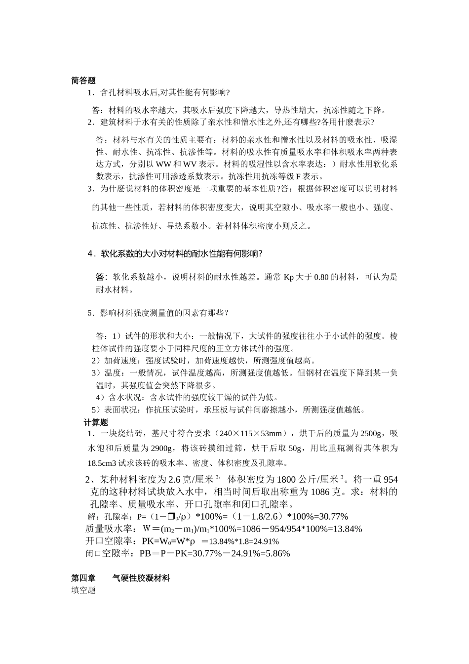 建筑材料复习材料_第2页