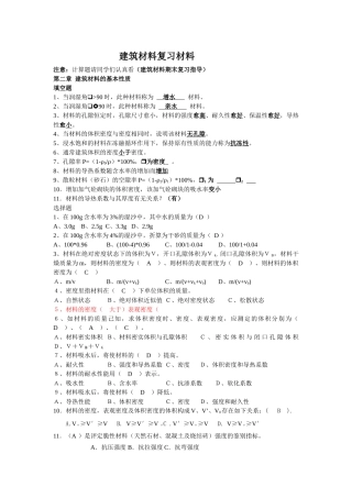 建筑材料复习材料
