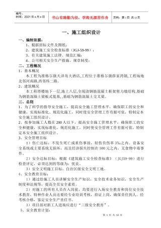 天泽公寓楼施工组织设计