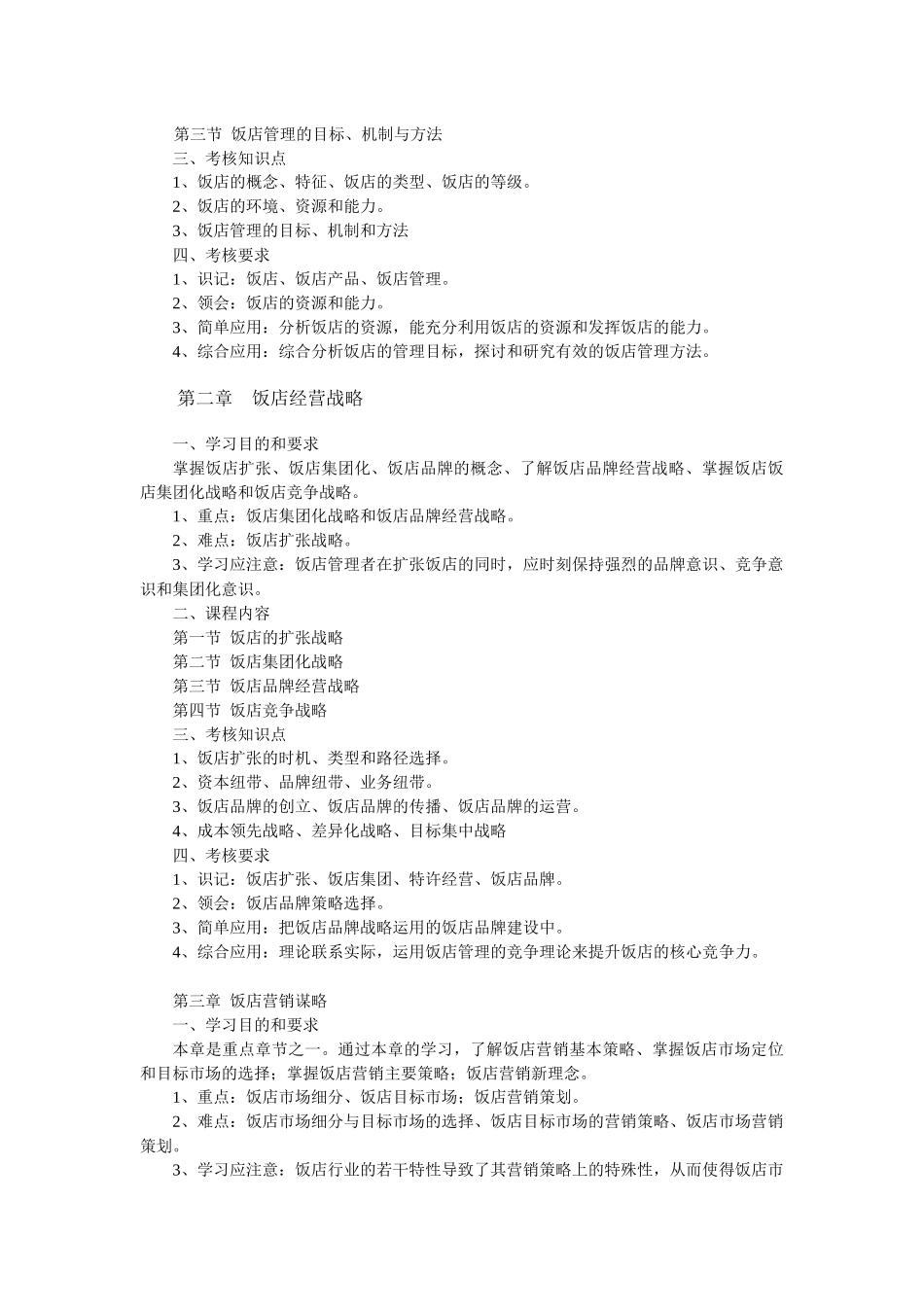 国际酒店管理_第2页