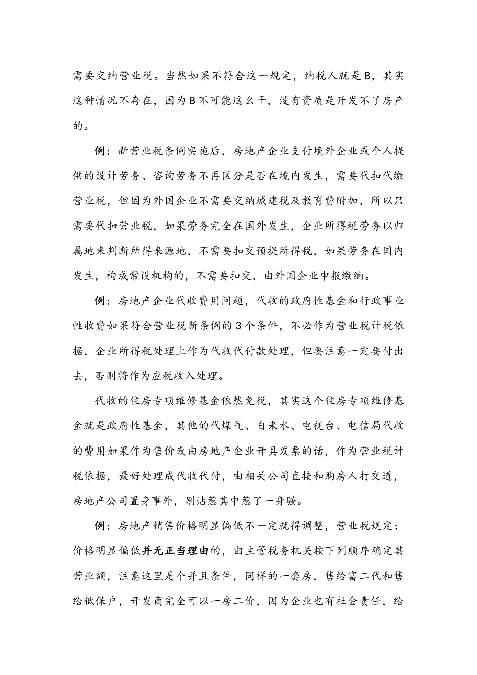 房地产企业税收政策与稽查实务讲稿_第2页