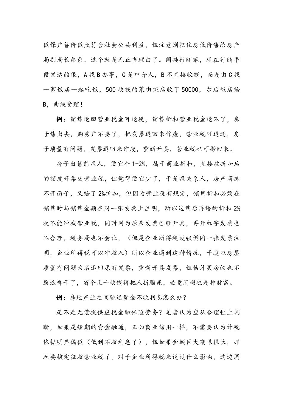 房地产企业税收政策与稽查实务讲稿_第3页