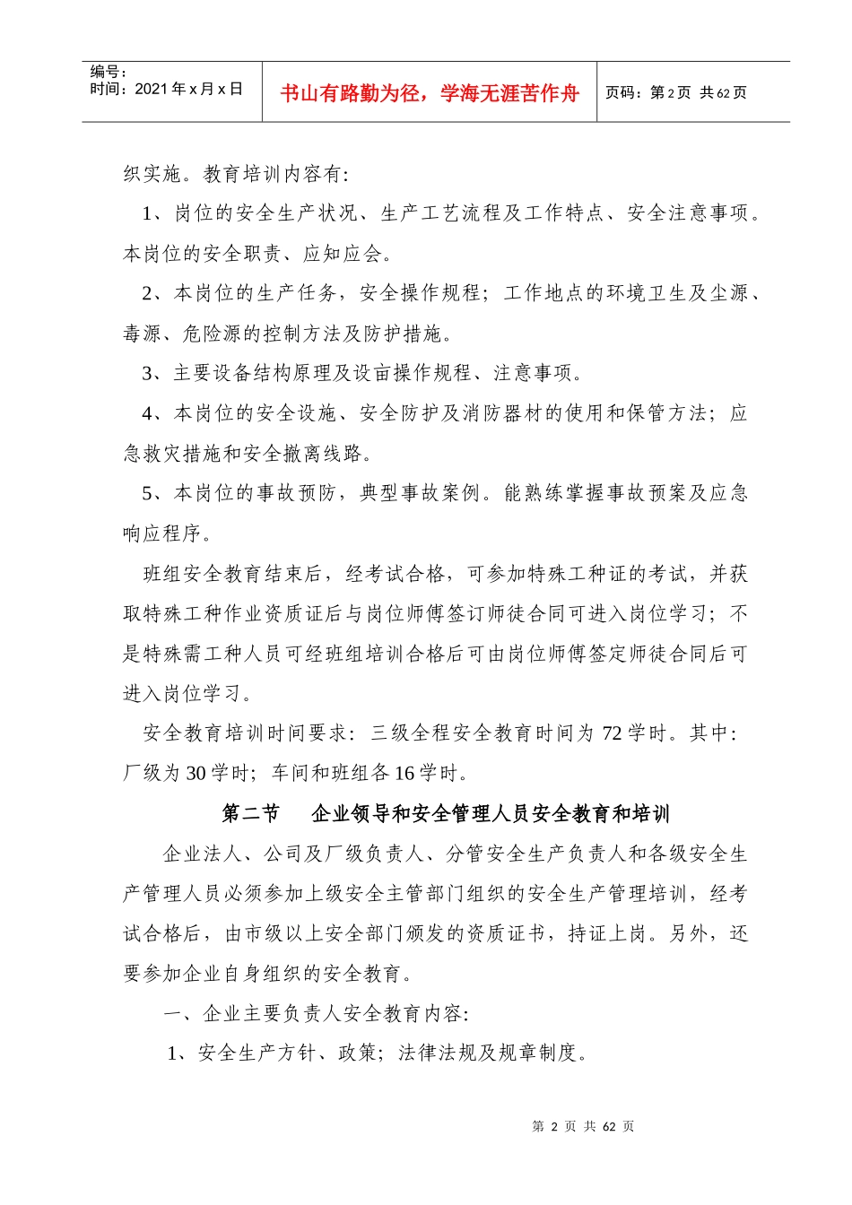 大洋工资安全生产管理规章制度_第2页