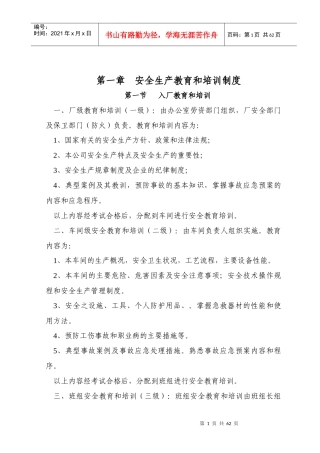 大洋工资安全生产管理规章制度