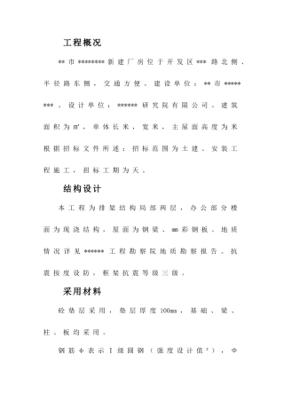 土石方工程施工组织设计方案组织设计