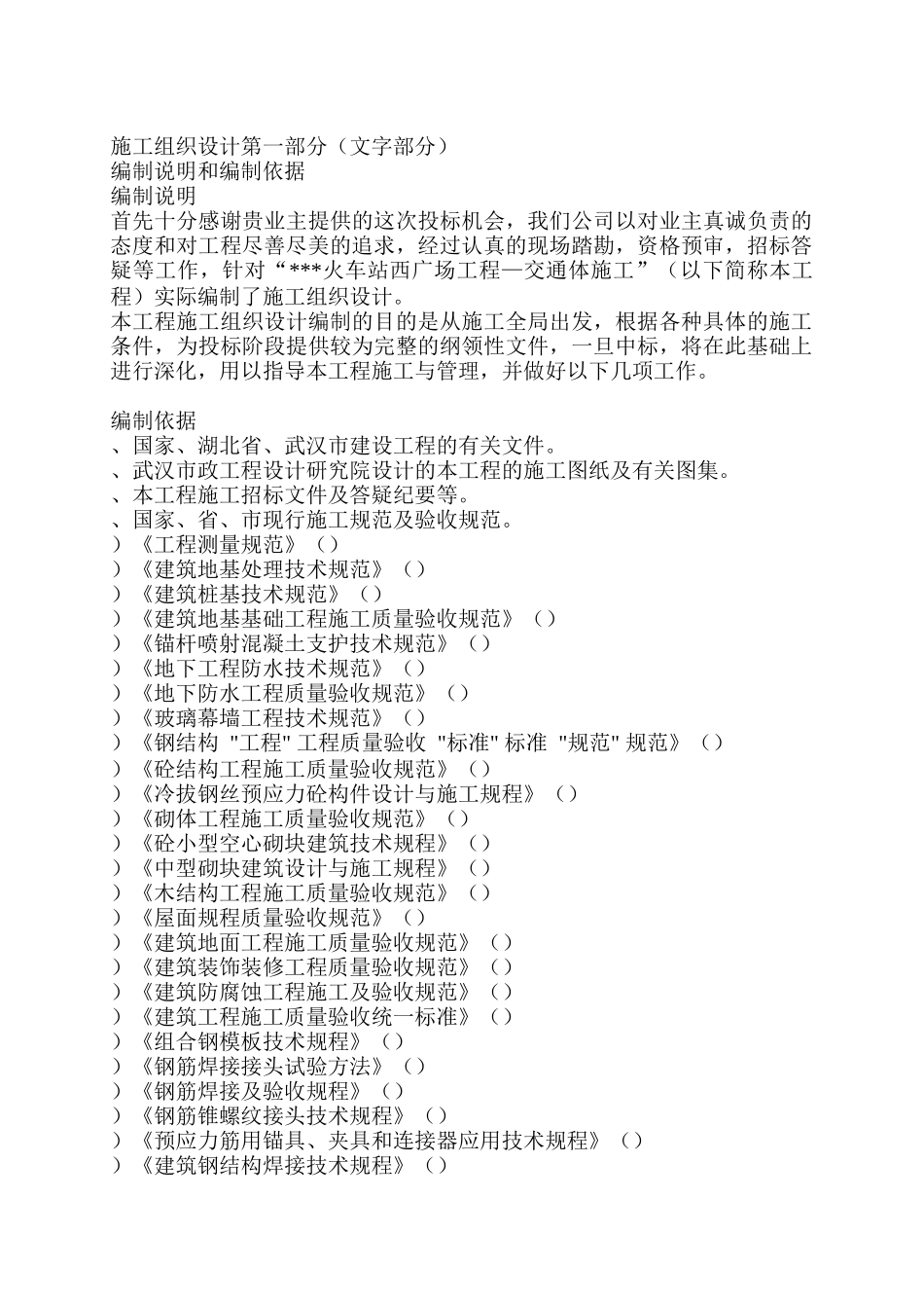 施工组织设计第一部分（文字）(245页)_第2页