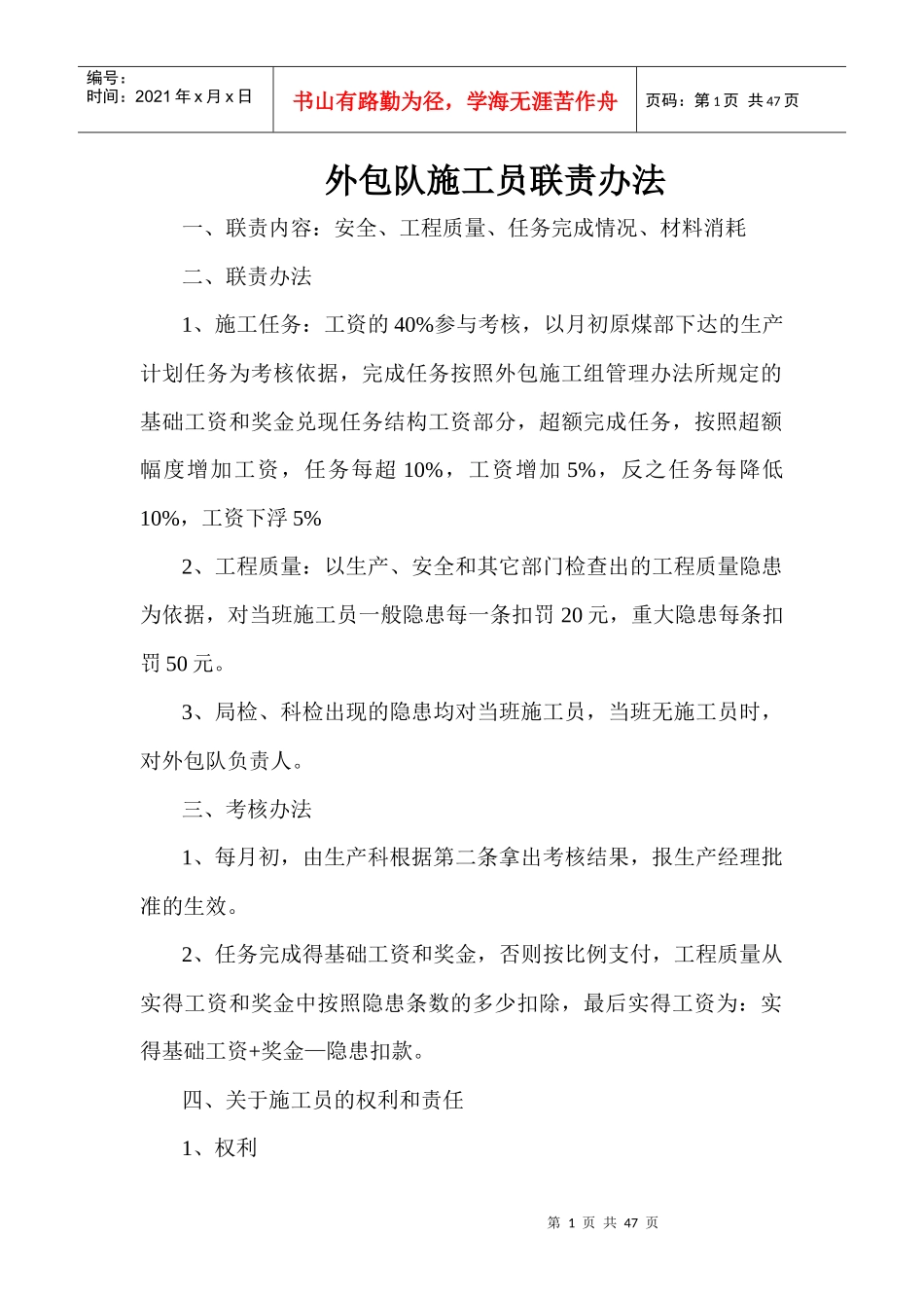 外包队管理制度汇编_第1页