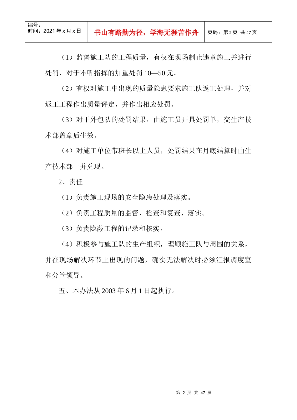 外包队管理制度汇编_第2页