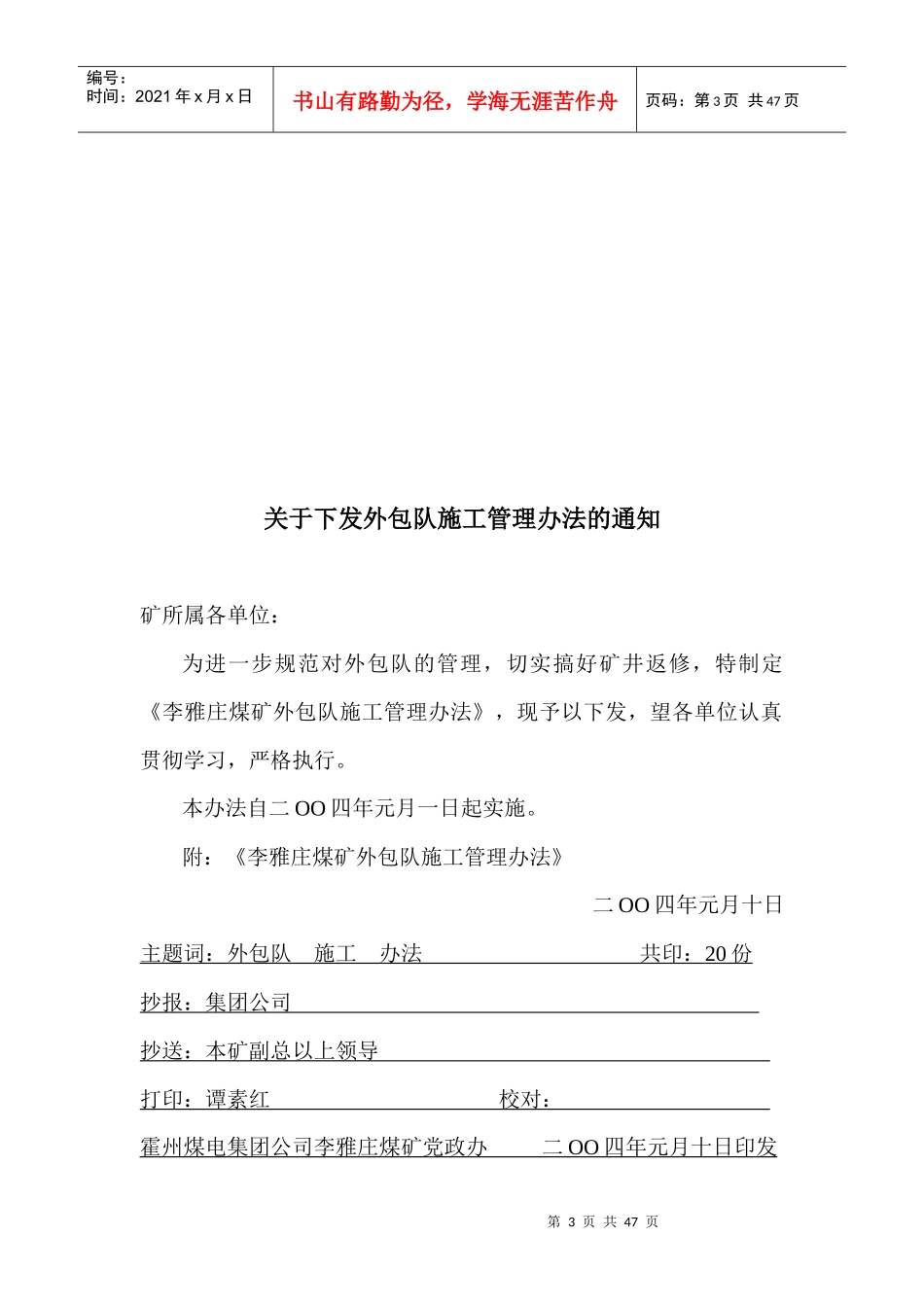 外包队管理制度汇编_第3页