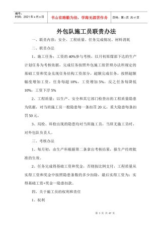 外包队管理制度汇编