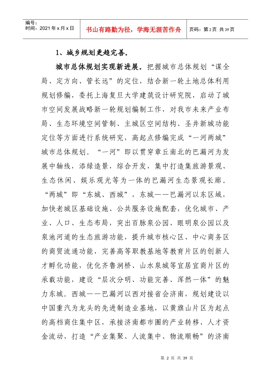 城建年度工作总结_第2页