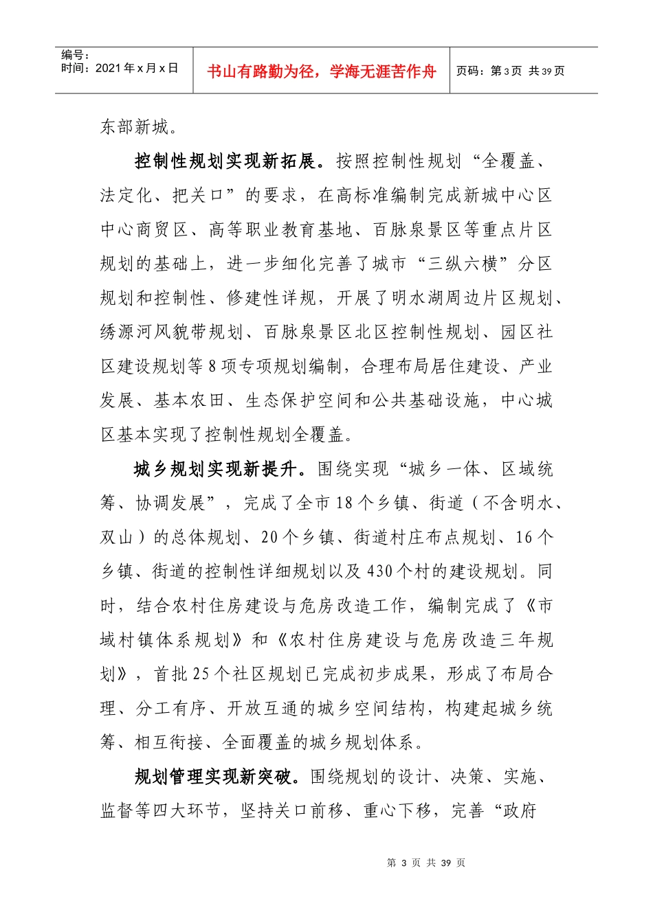 城建年度工作总结_第3页