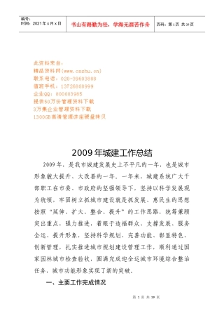 城建年度工作总结