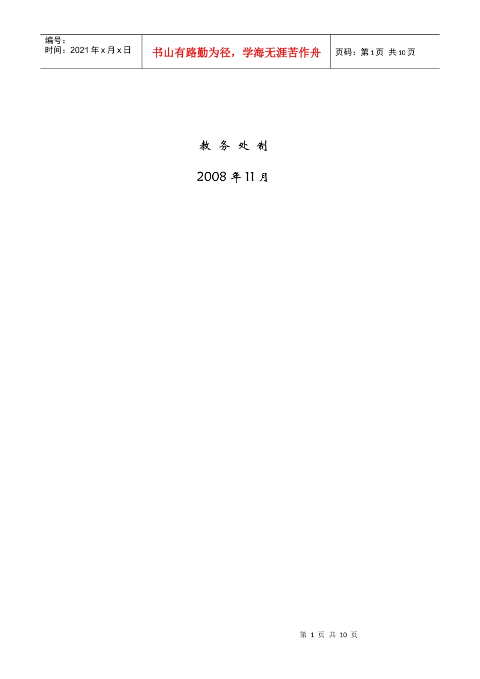 大学生创新性实验计划项目学生实施方案_第2页