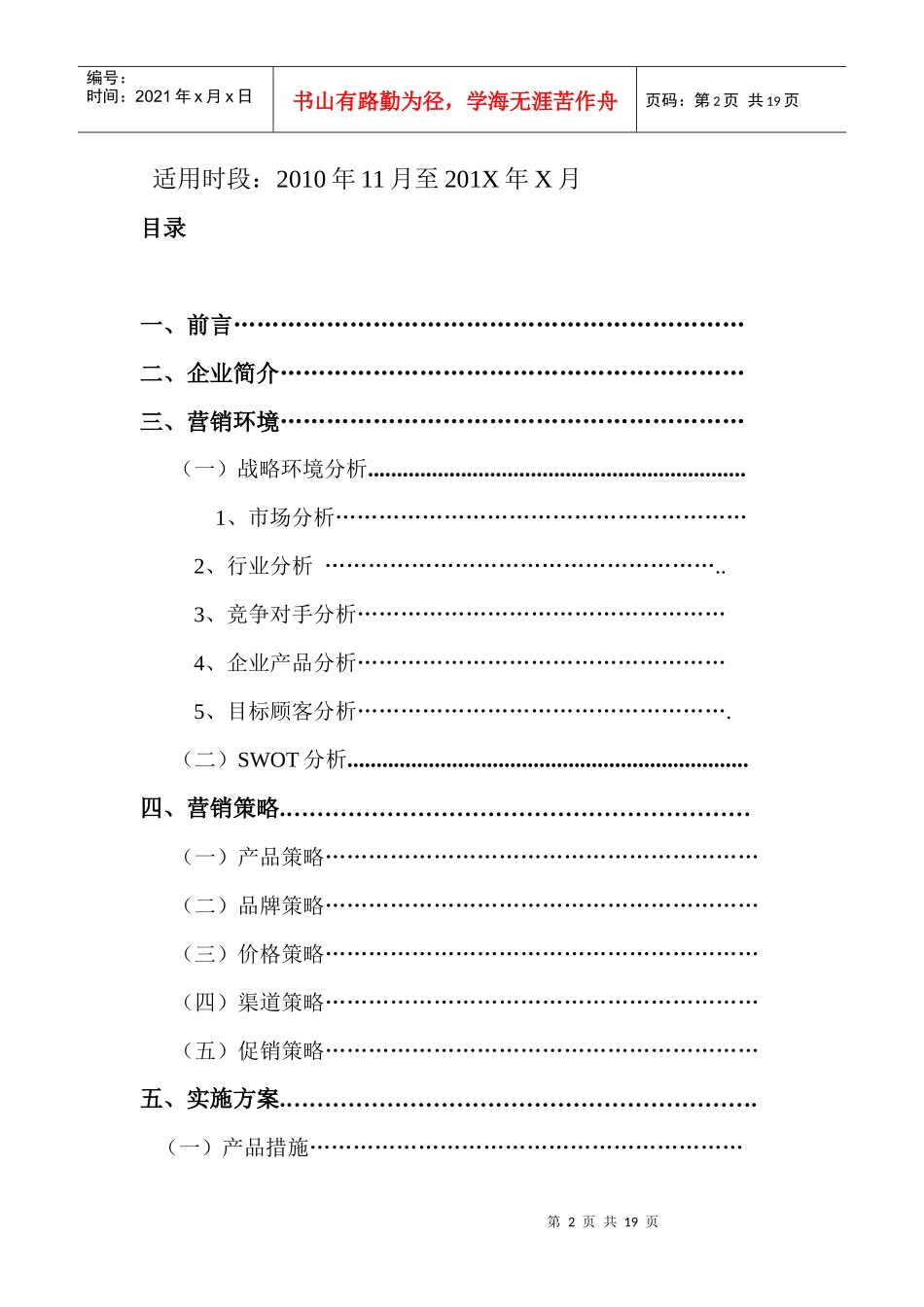 大赛策划书XXXX11110027_第2页