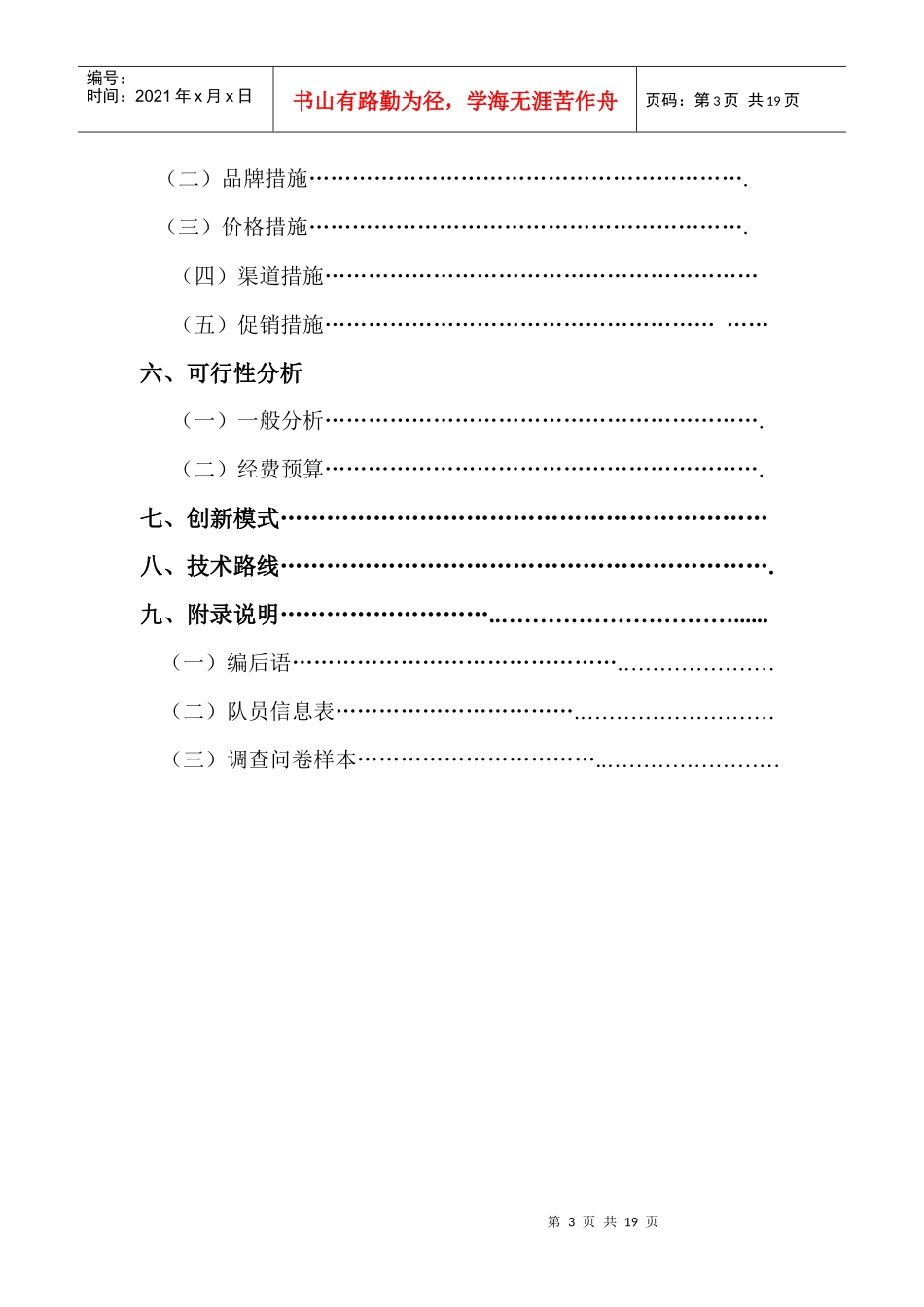 大赛策划书XXXX11110027_第3页