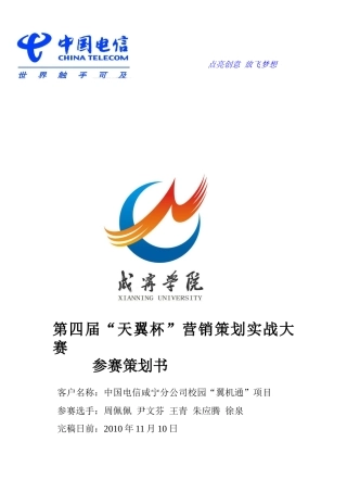 大赛策划书XXXX11110027
