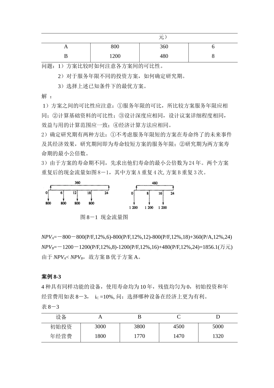 咨询工程师考试案例详析_第2页