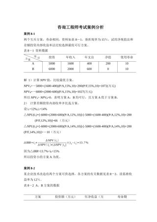 咨询工程师考试案例详析