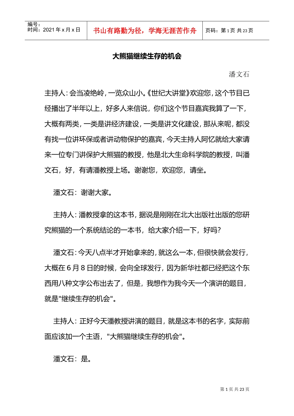 大熊猫继续生存的机会_第1页