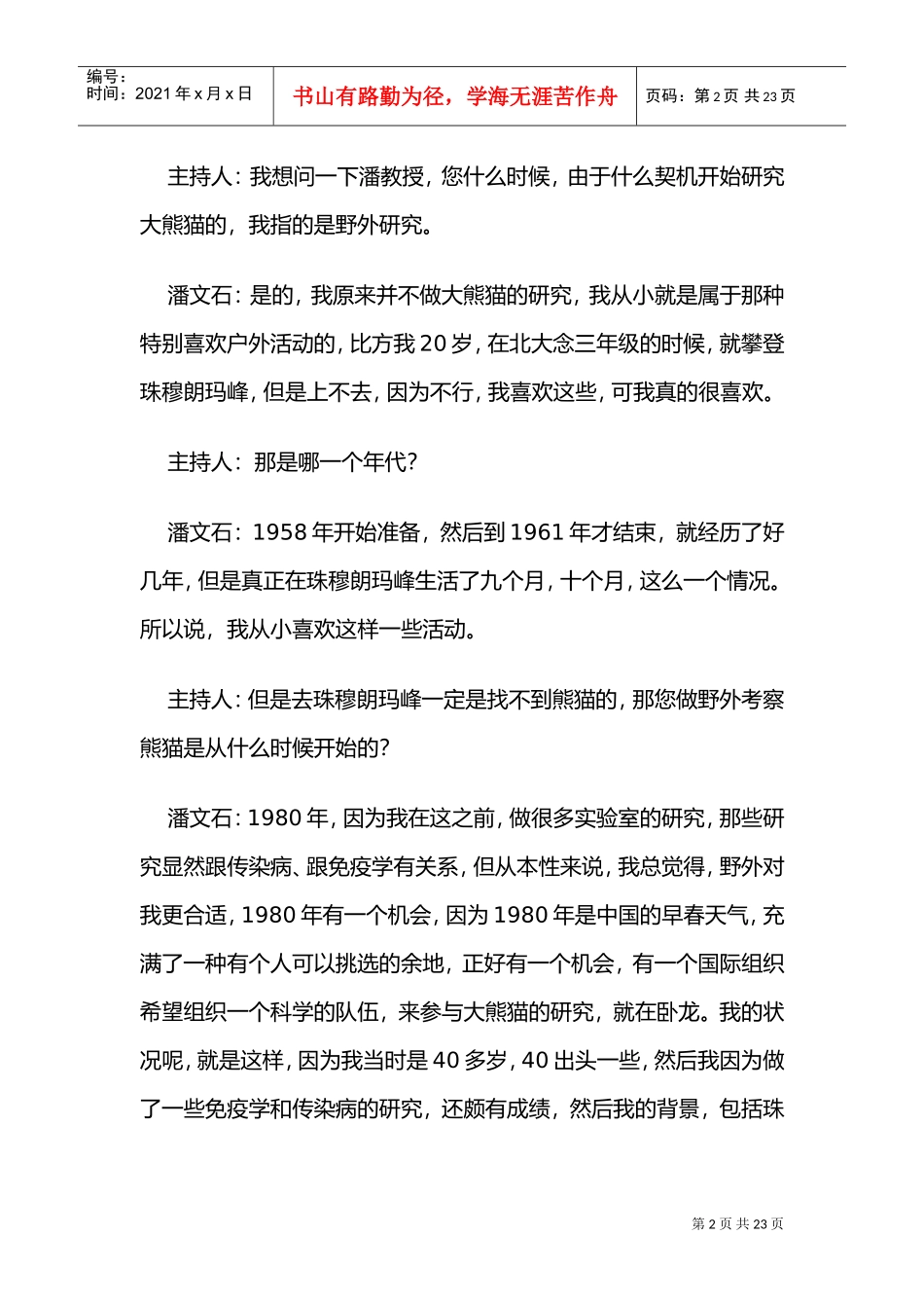 大熊猫继续生存的机会_第2页