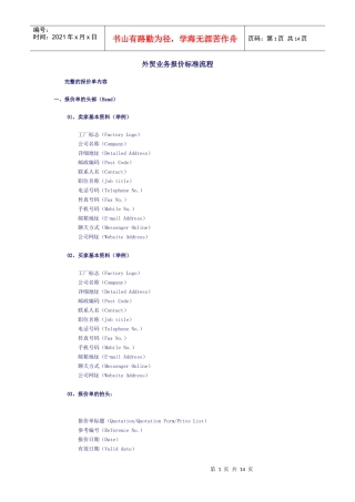 外贸业务报价标准流程