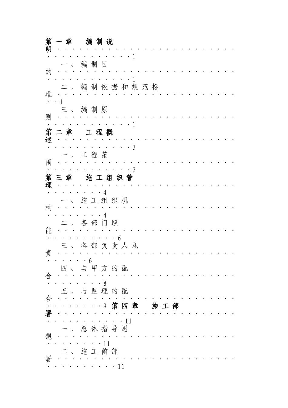 室外通信光缆施工组织设计(32页)_第2页