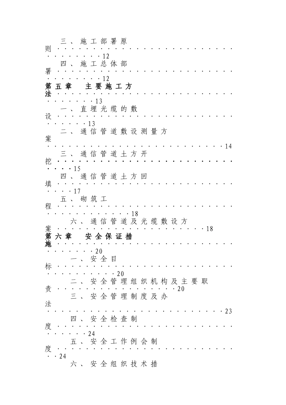 室外通信光缆施工组织设计(32页)_第3页