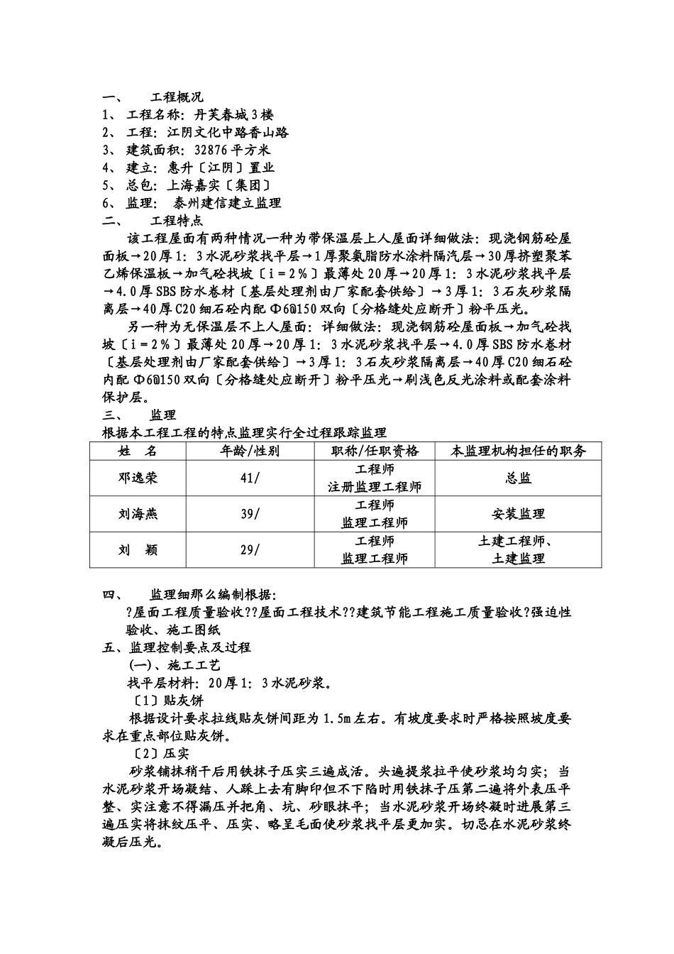 某城市客厅屋面监理细则_第2页