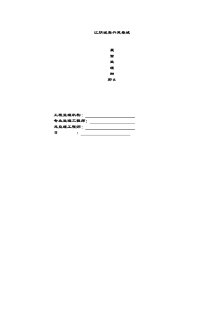 某城市客厅屋面监理细则