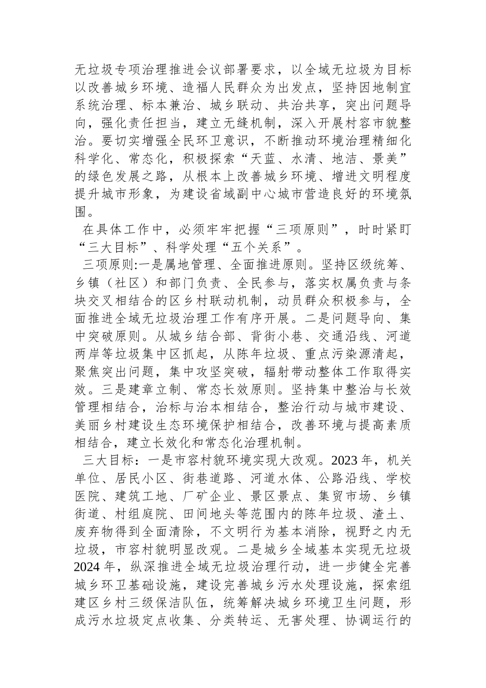 区长在全域无垃圾专项治理行动会议上的讲话_第2页