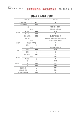 天加产品性能参数