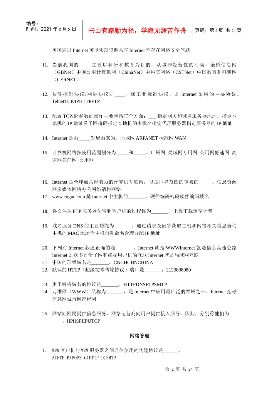 处级干部决赛复习题_第2页