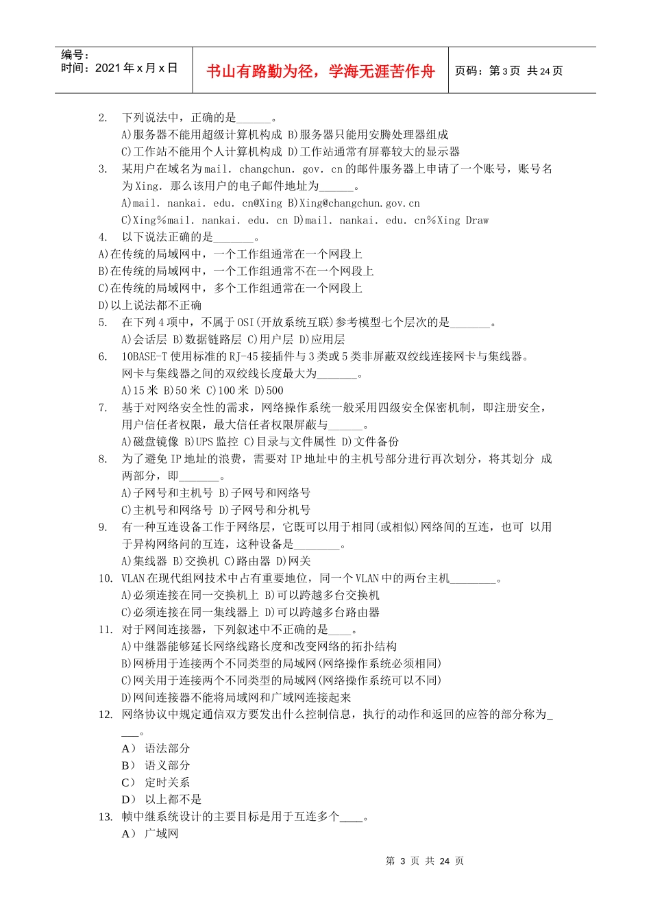 处级干部决赛复习题_第3页