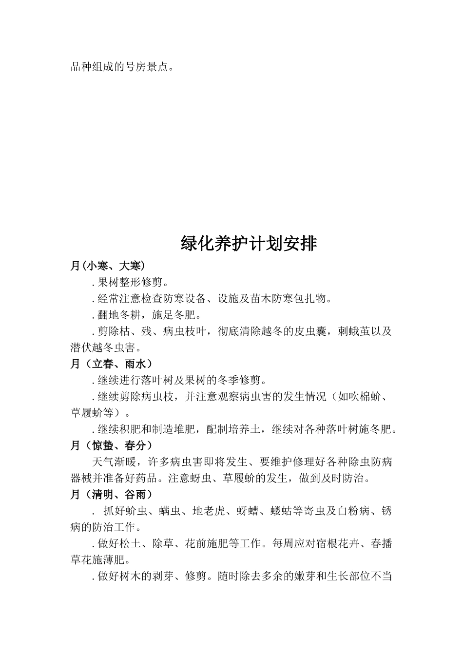 千秋别墅景观绿化养护方案施工组织设计方案(8页)_第2页