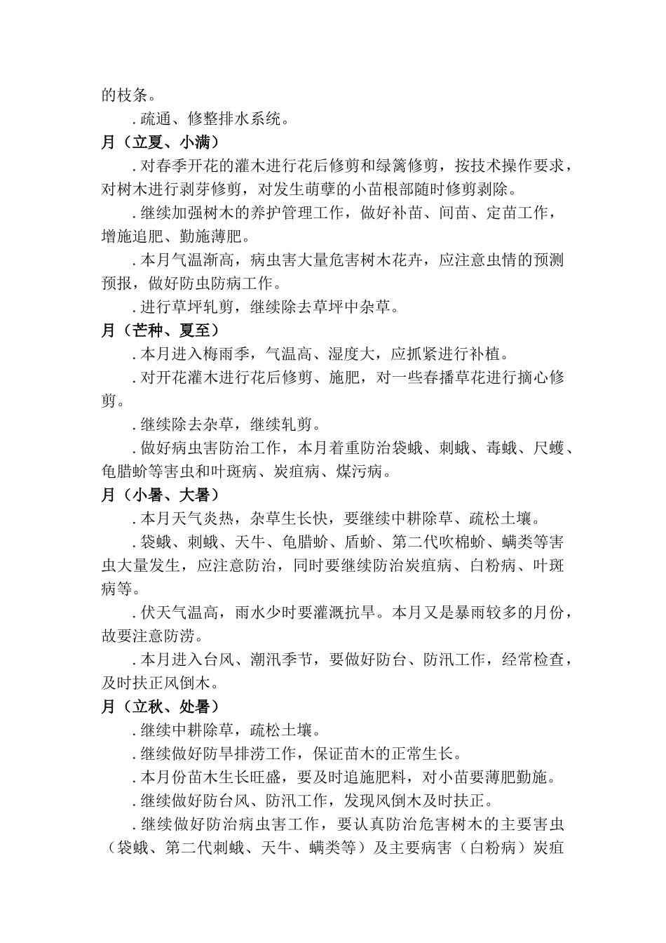 千秋别墅景观绿化养护方案施工组织设计方案(8页)_第3页