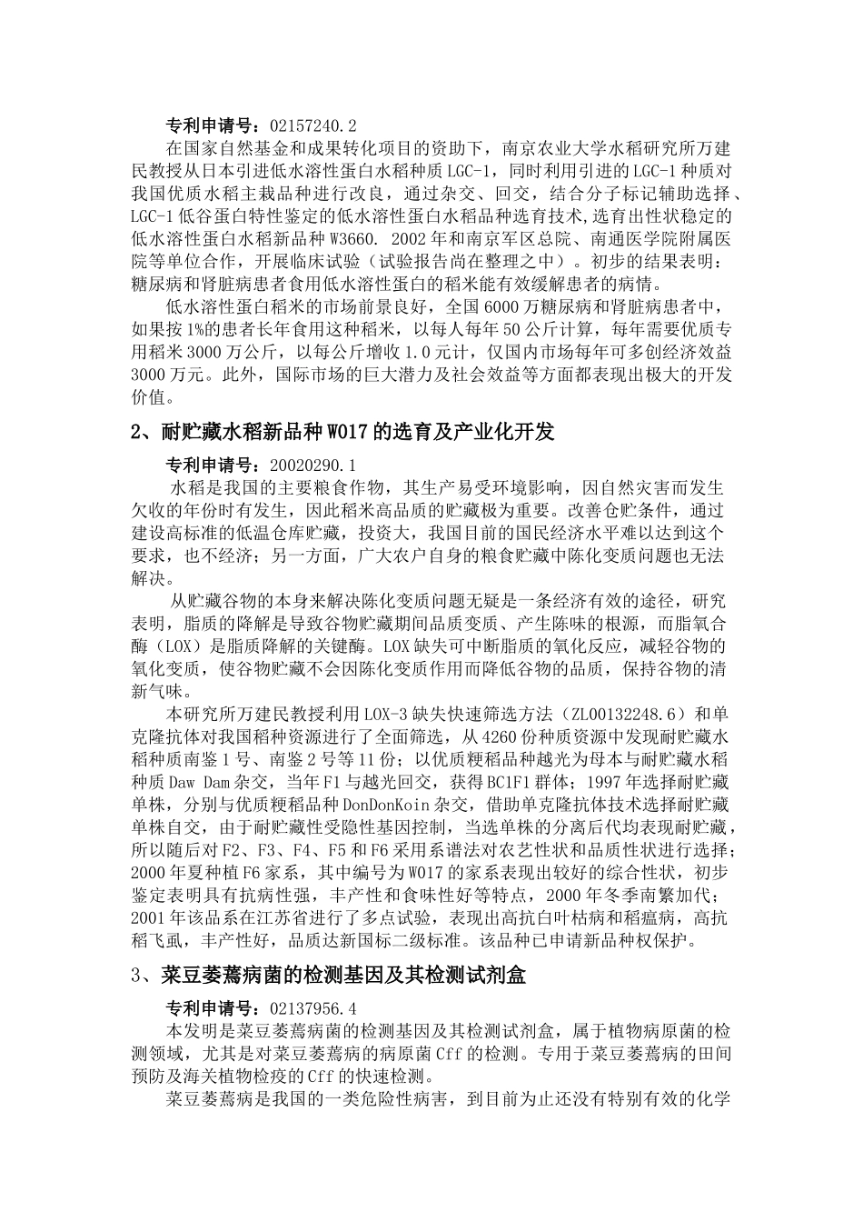 南京农业大学科技成果汇编_第2页