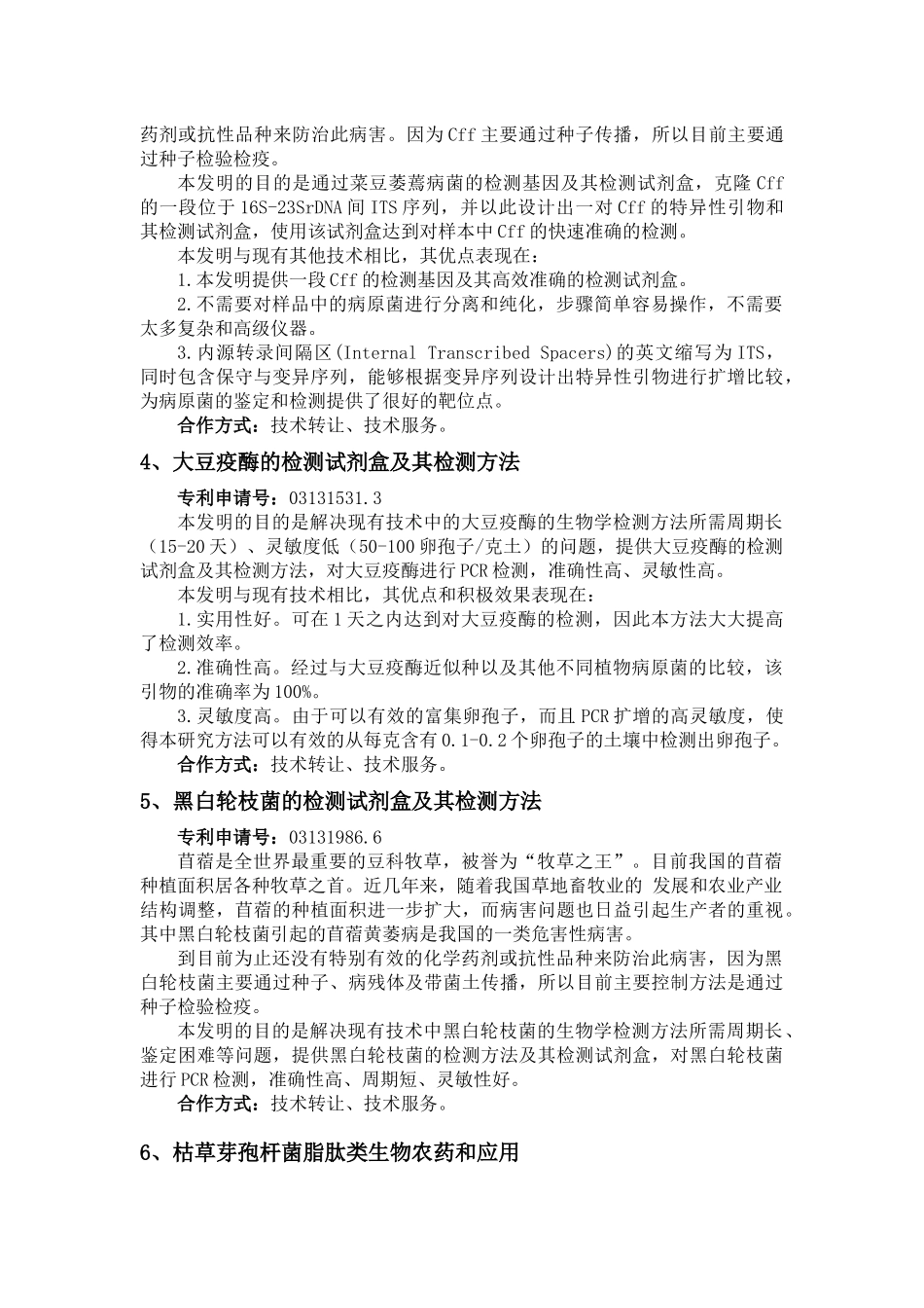 南京农业大学科技成果汇编_第3页