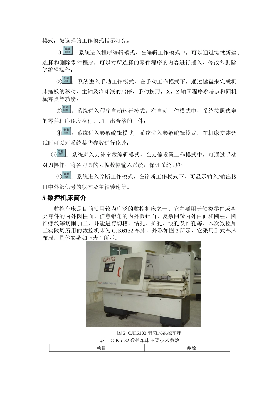 数控加工综合实践1_第3页