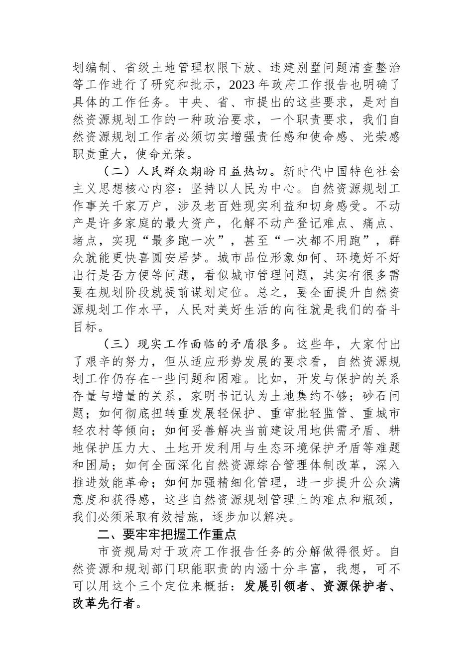 在全市自然资源和规划工作调研座谈会上的讲话_第3页