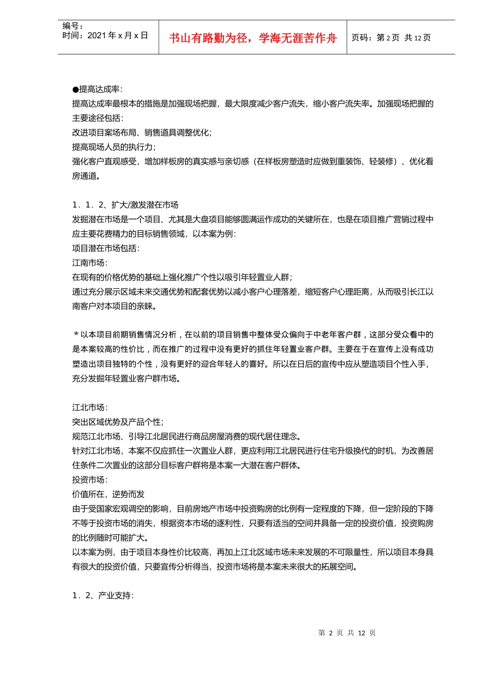 大盘时代超级大盘运作模式策略思考_第2页