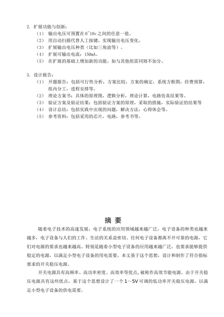 数控直流稳压电源的设计2_第2页