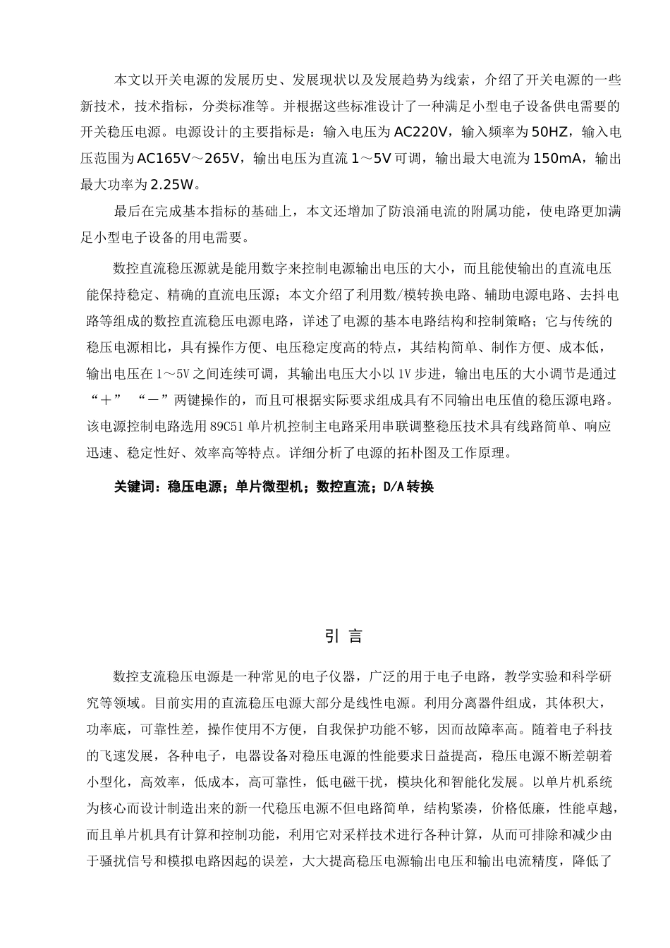 数控直流稳压电源的设计2_第3页