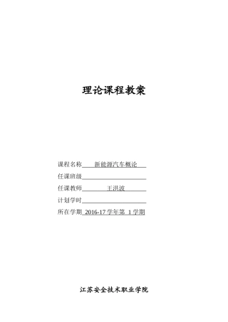 新能源汽车概论全套教案