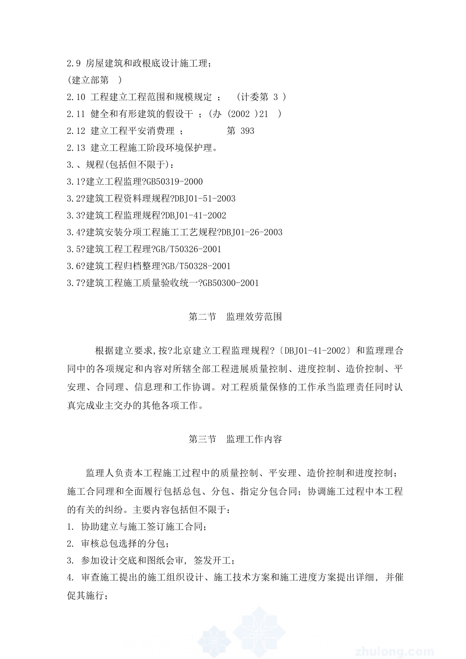 钢结构工程监理设施规划_第2页