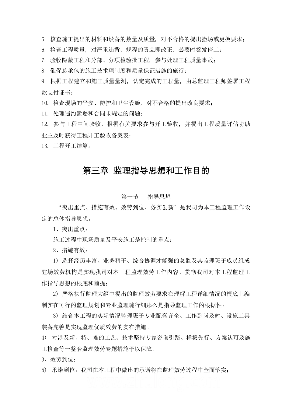 钢结构工程监理设施规划_第3页