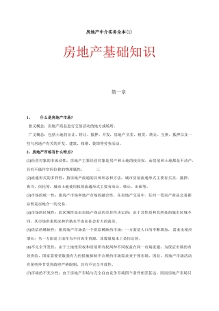 房地产中介实务全本_房地产基础知识_198页