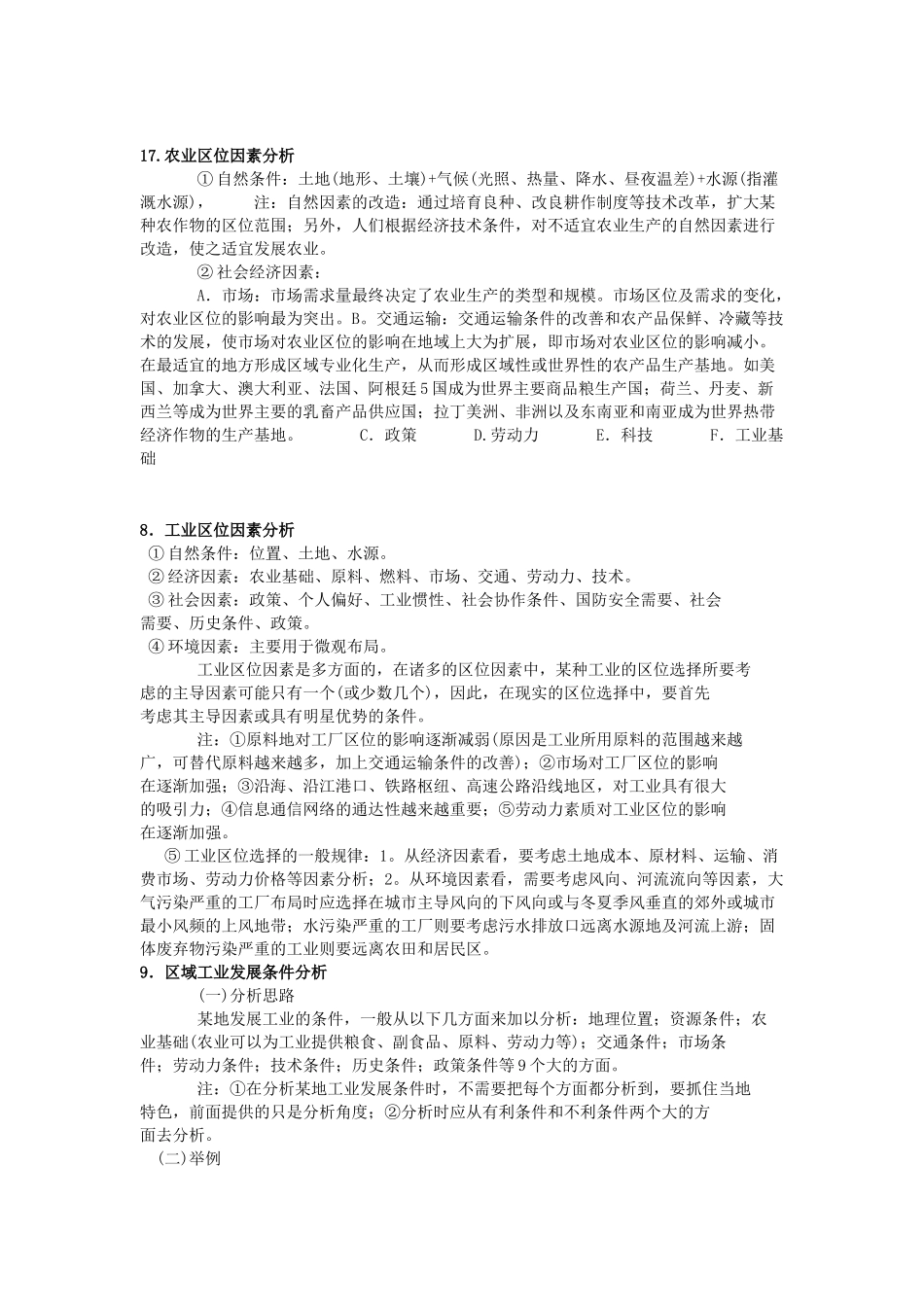 工业农业交通商业文化区位选择_第1页