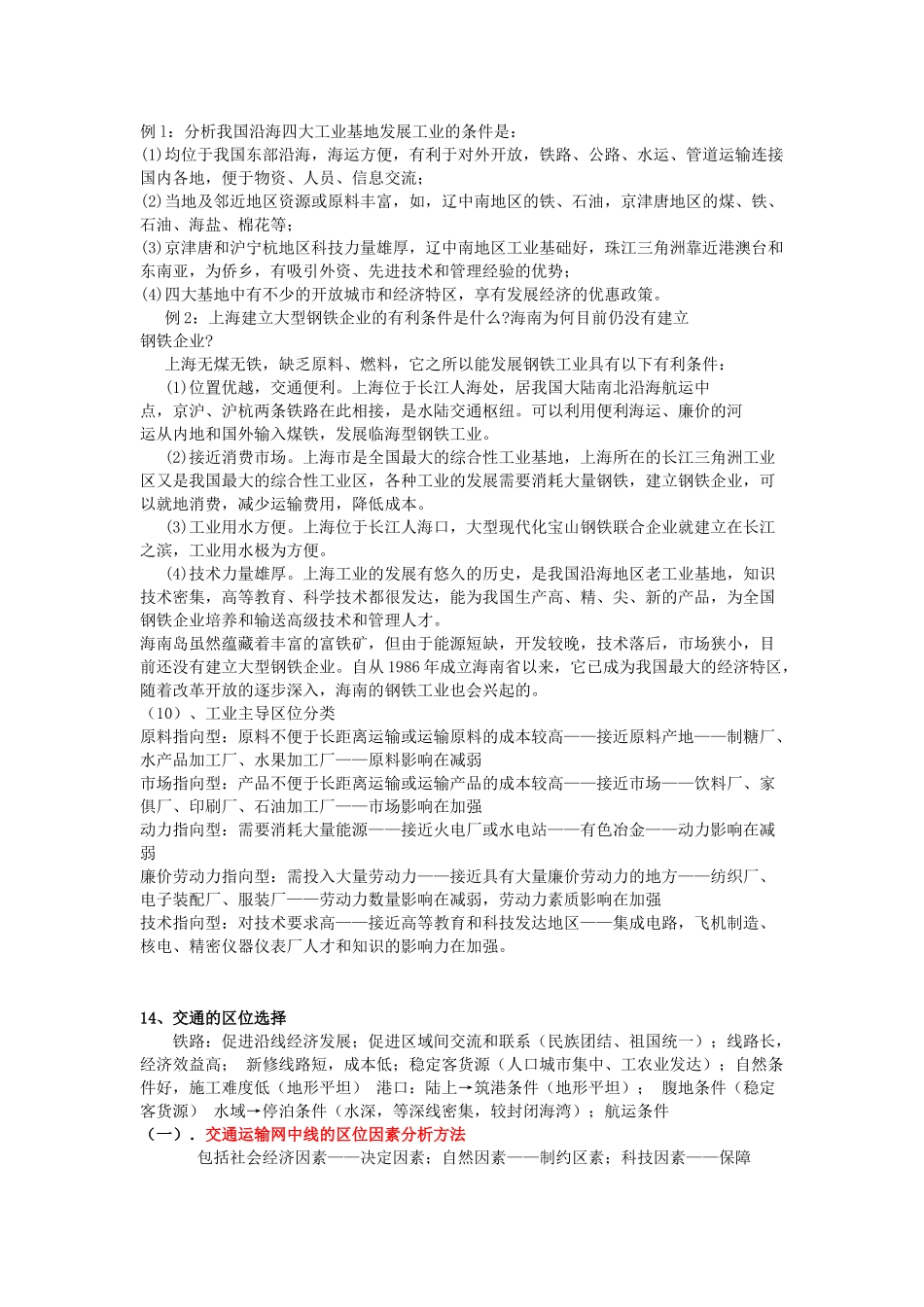 工业农业交通商业文化区位选择_第2页